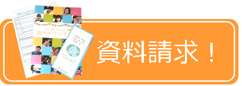 資料請求