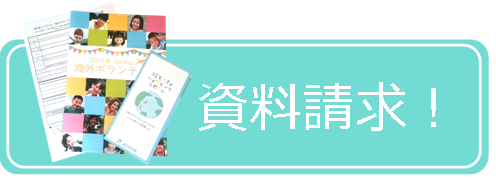資料請求