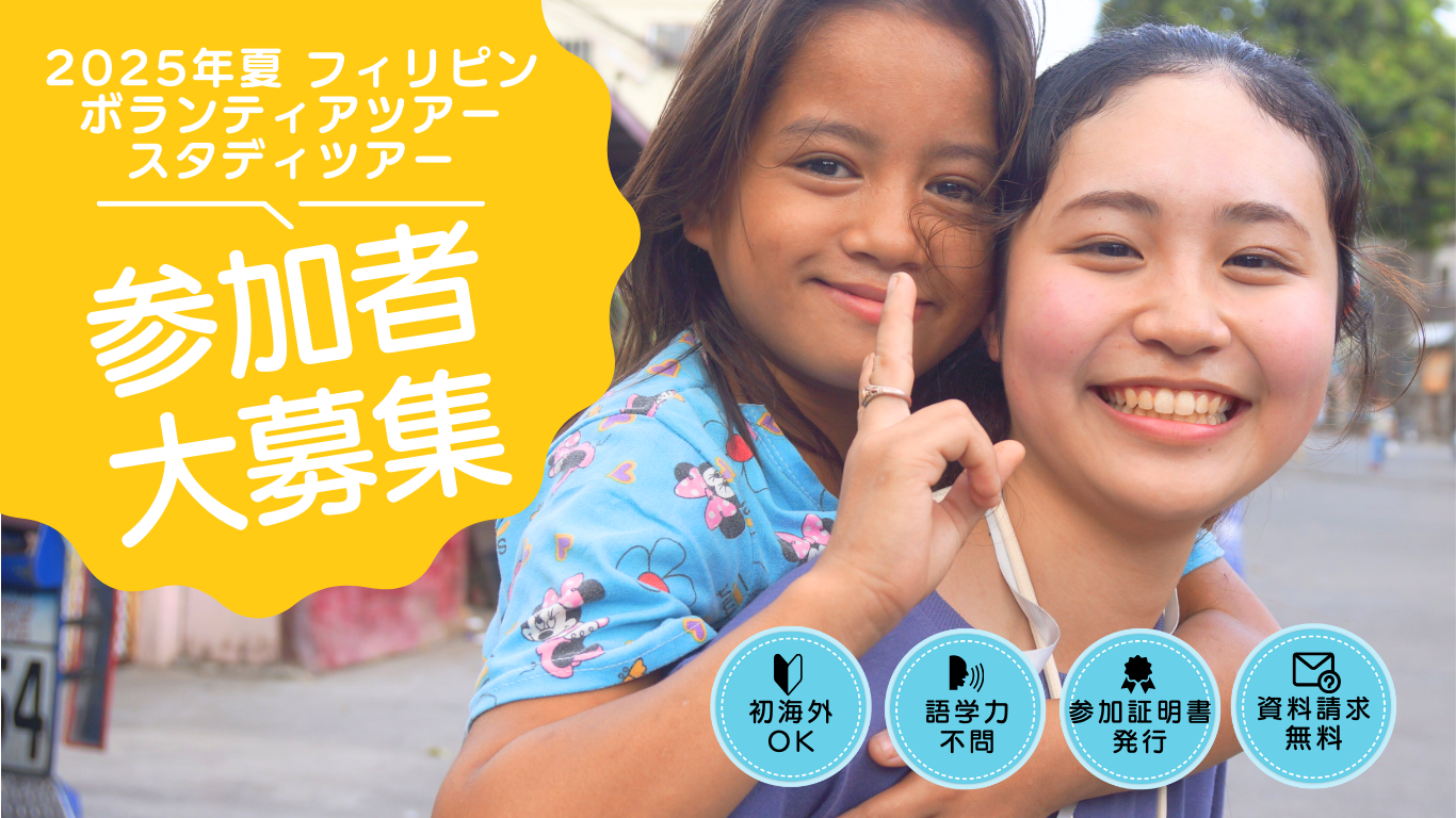 海外ボランティア