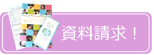 資料請求