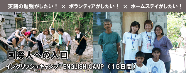 イングリッシュキャンプ